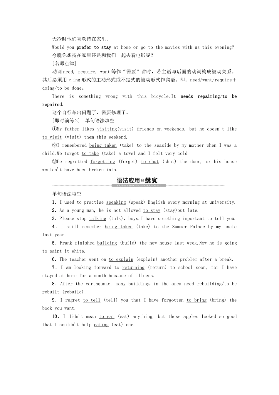 高中英语 Module 2 My New Teachers Section Ⅲ Grammar——后接v.-ing形式作宾语的动词（短语）教案（含解析）外研版必修1-外研版高一必修1英语教案_第3页