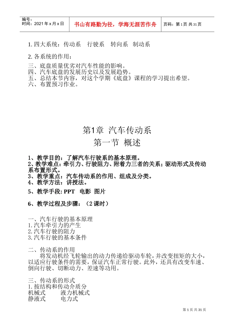 《汽车底盘构造与维修》教案(DOC46页)_第2页
