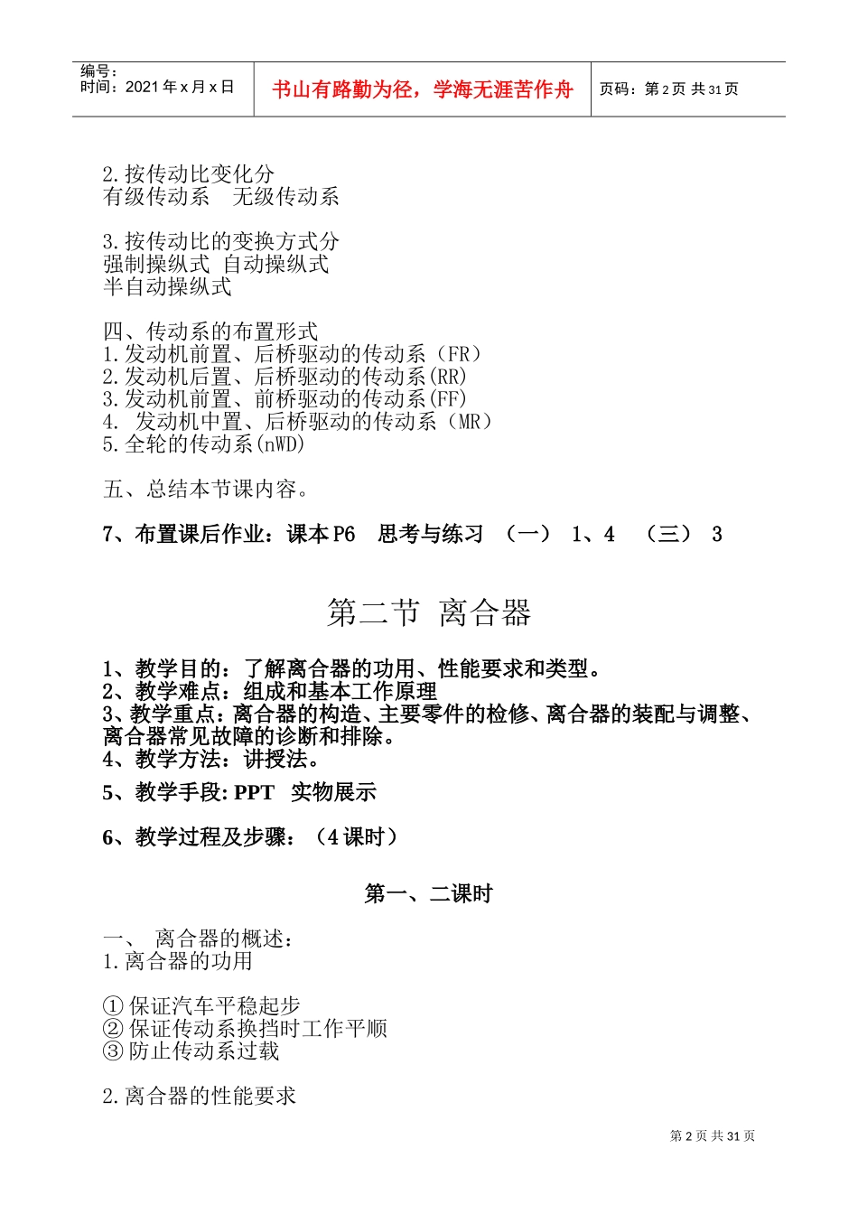 《汽车底盘构造与维修》教案(DOC46页)_第3页