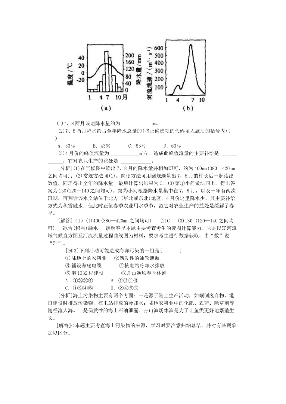 高中地理 第六章 人类与海洋协调发展 6.2 海洋环境与陆地水资源教案 新人教版选修2-新人教版高二选修2地理教案_第3页