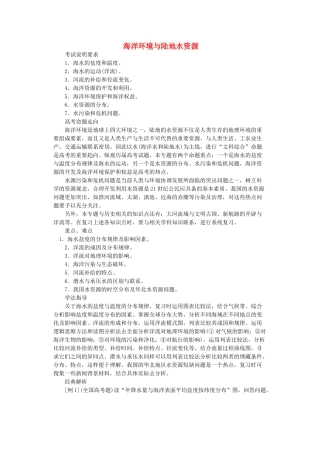 高中地理 第六章 人类与海洋协调发展 6.2 海洋环境与陆地水资源教案 新人教版选修2-新人教版高二选修2地理教案