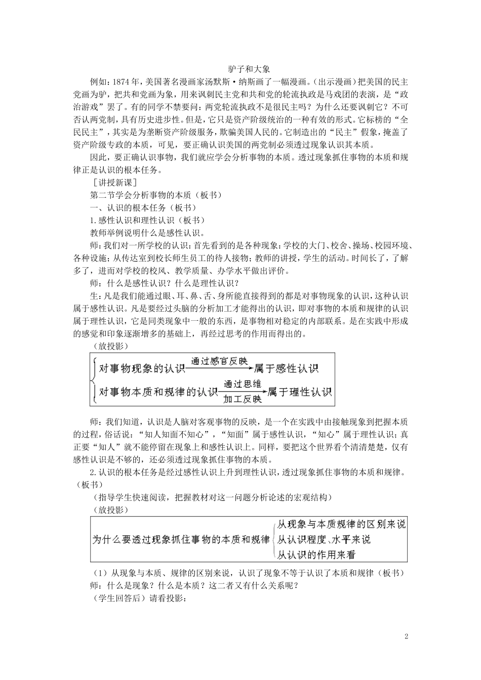 第二节学会分析事物的本质(第一课时)_第2页