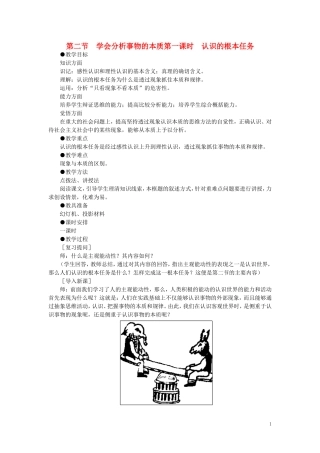 第二节学会分析事物的本质(第一课时)