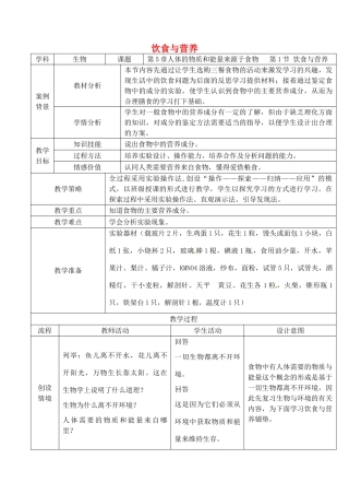 七年级生物上册 3.5.1 饮食与健康教案 （新版）苏科版-（新版）苏科版初中七年级上册生物教案