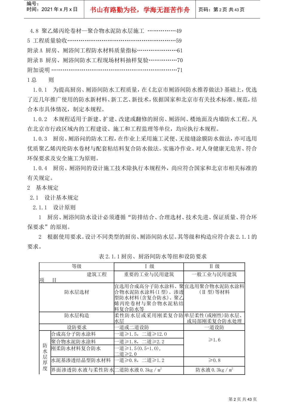 DBJ----厨房、厕浴间防水施工技术规程(DOC47页)_第2页