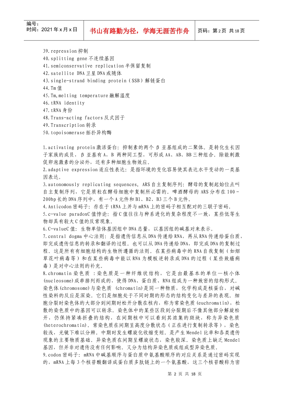 分子生物学复习题4062574236_第2页