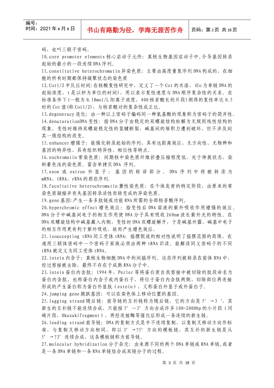 分子生物学复习题4062574236_第3页