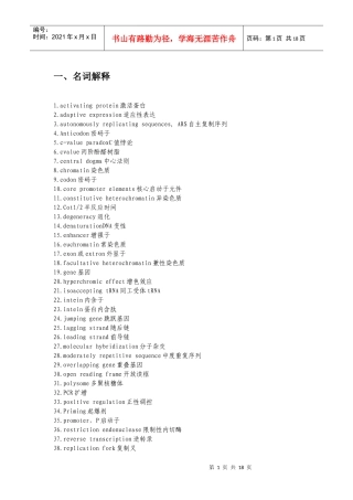 分子生物学复习题4062574236