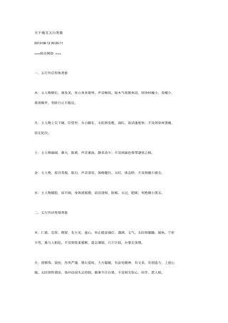 天干地支五行类象大全