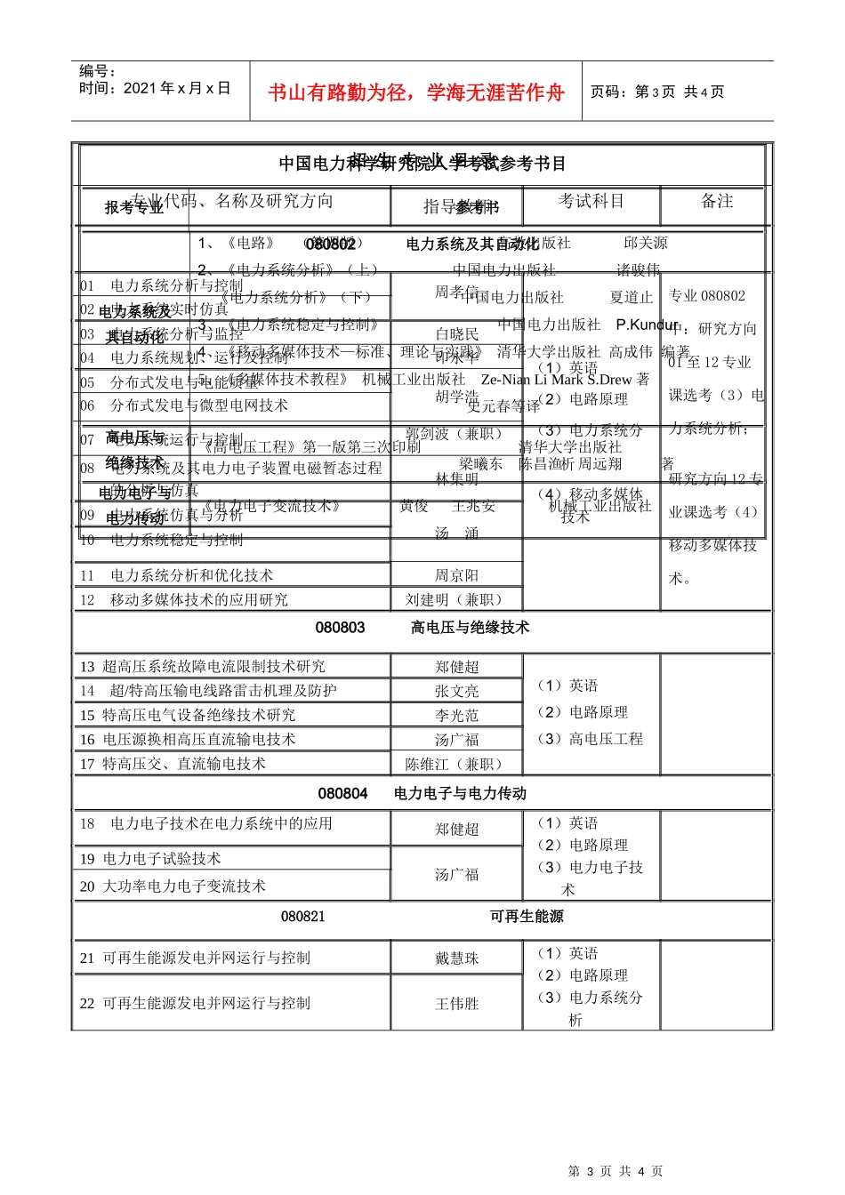 中国电力科学研究院二OO九年_第3页