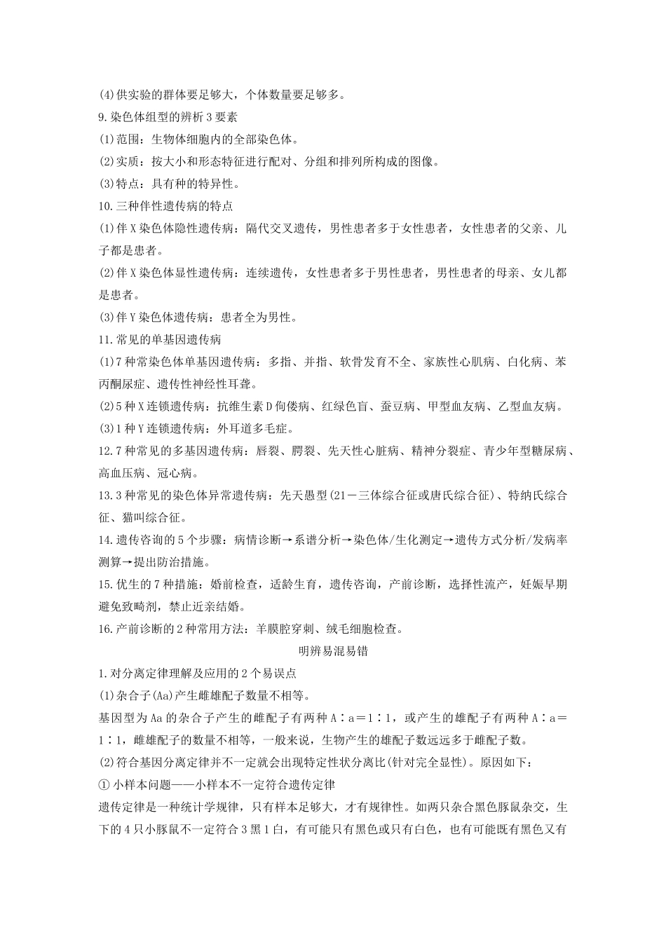 （浙江选考）高考生物新导学大一轮复习 单元知识通关（四）（含解析）讲义-人教版高三全册生物教案_第2页