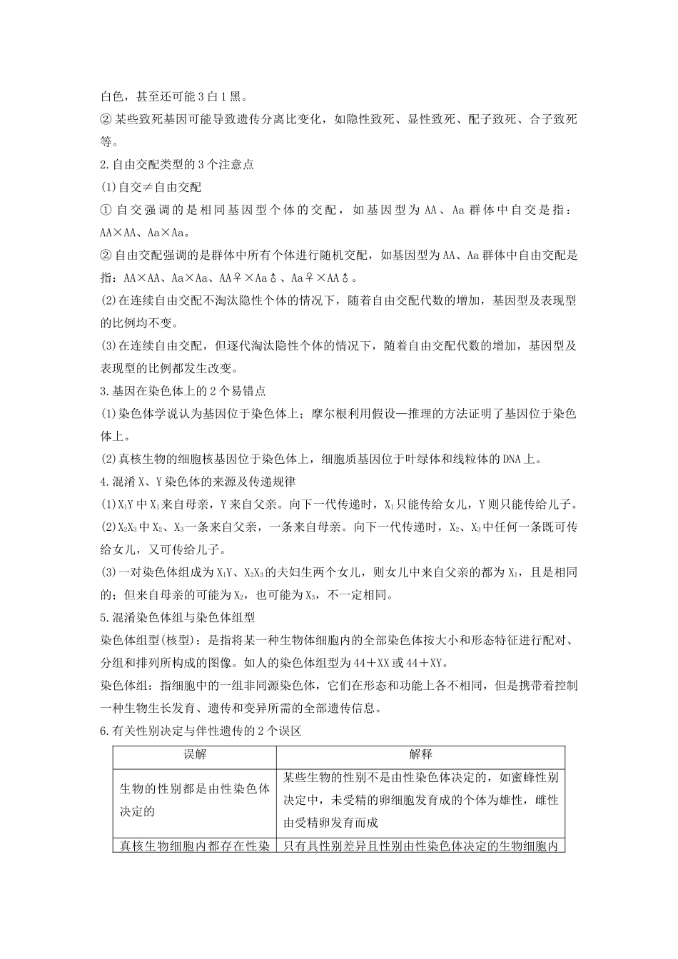 （浙江选考）高考生物新导学大一轮复习 单元知识通关（四）（含解析）讲义-人教版高三全册生物教案_第3页