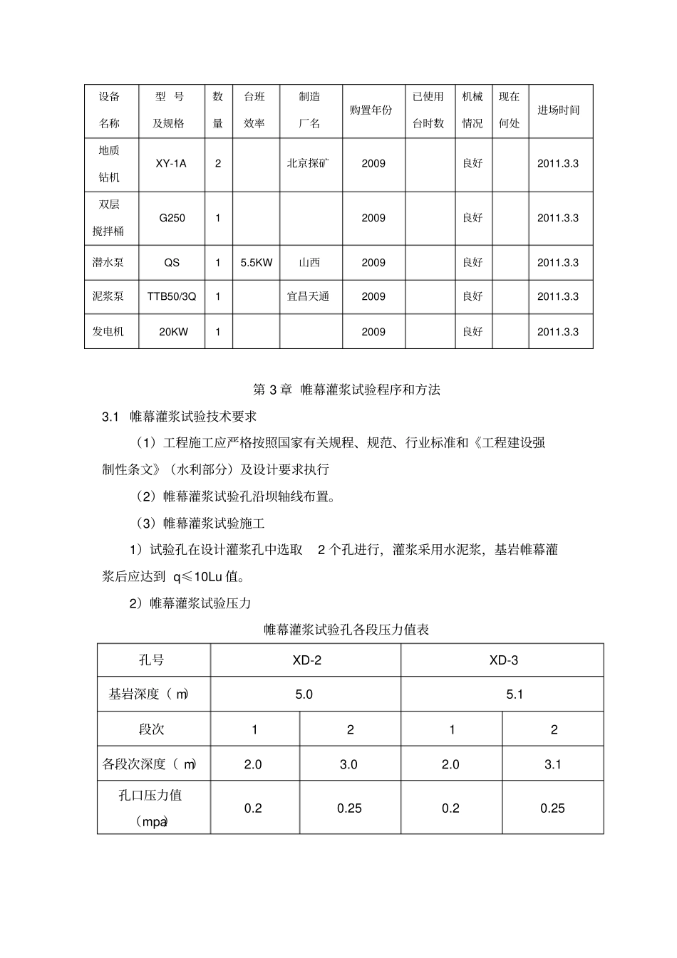 帷幕灌浆试验技术方案_第2页
