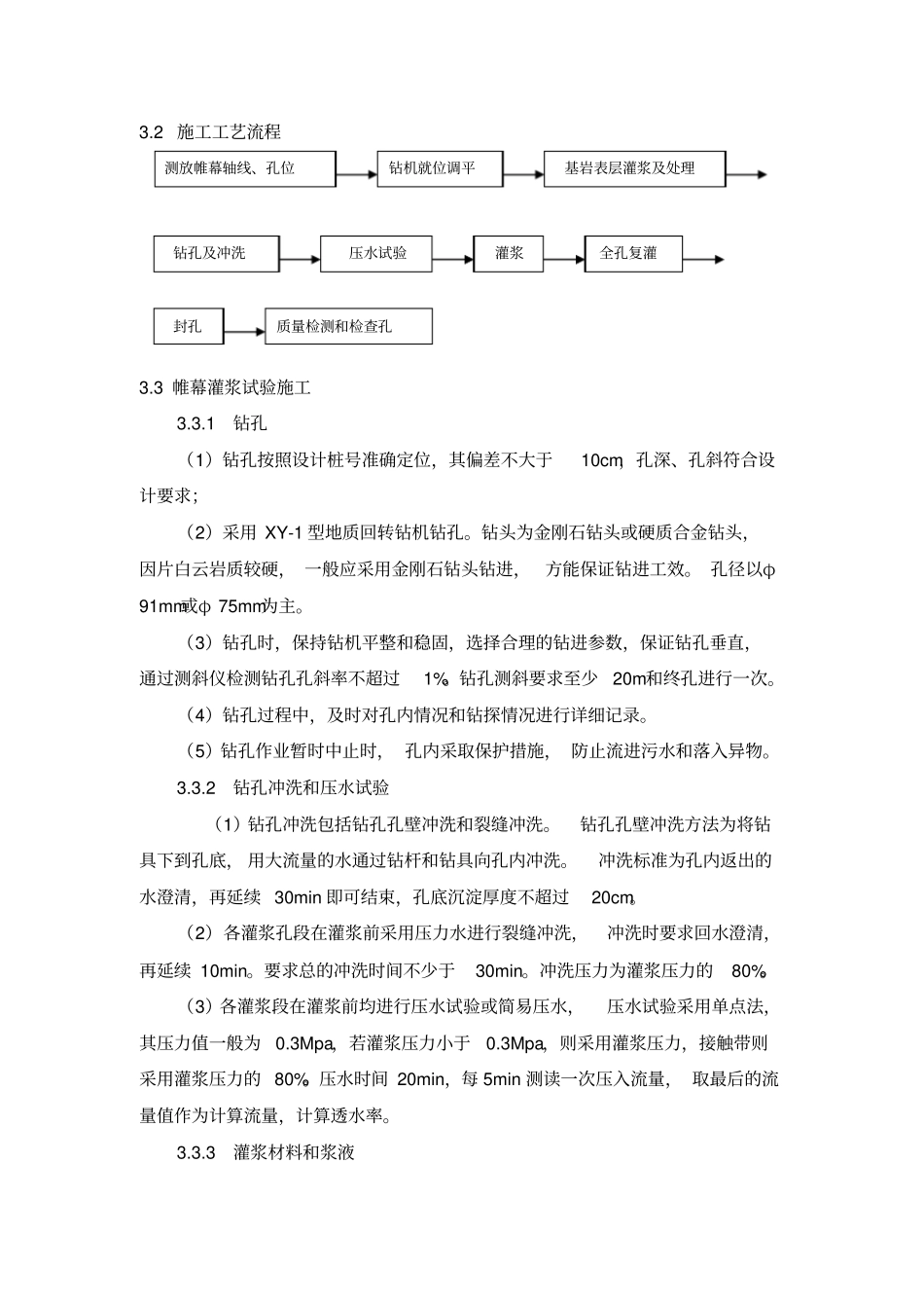 帷幕灌浆试验技术方案_第3页