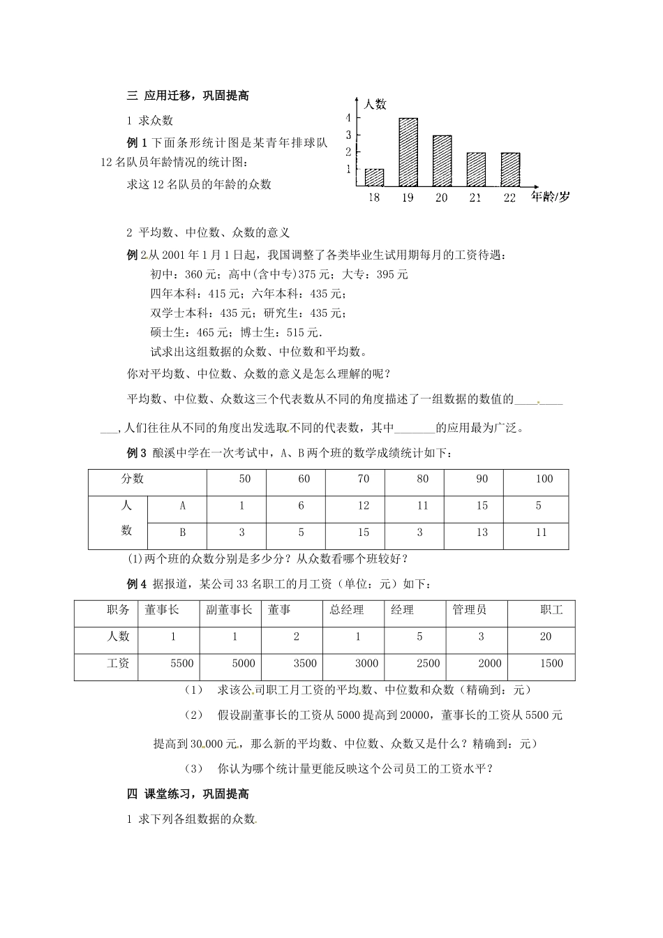 七年级数学下册 10.7《众数》教案 北京课改版_第2页