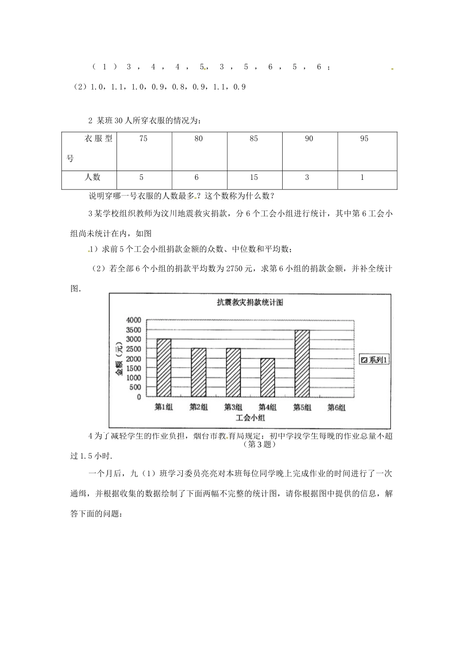 七年级数学下册 10.7《众数》教案 北京课改版_第3页
