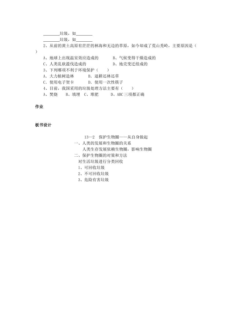 七年级生物下册 4.13.2 保护环境 从自身做起教案 苏教版-苏教版初中七年级下册生物教案_第2页