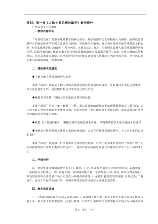 高中地理6.1　人地关系思想的演变　教案1人教版必修2
