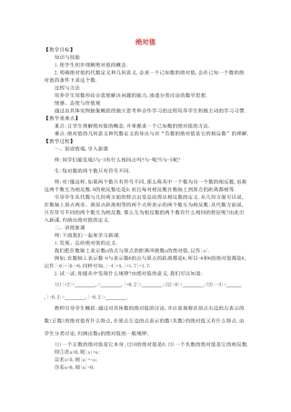 七年级数学上册 2.3 绝对值教学设计 （新版）北师大版-（新版）北师大版初中七年级上册数学教案