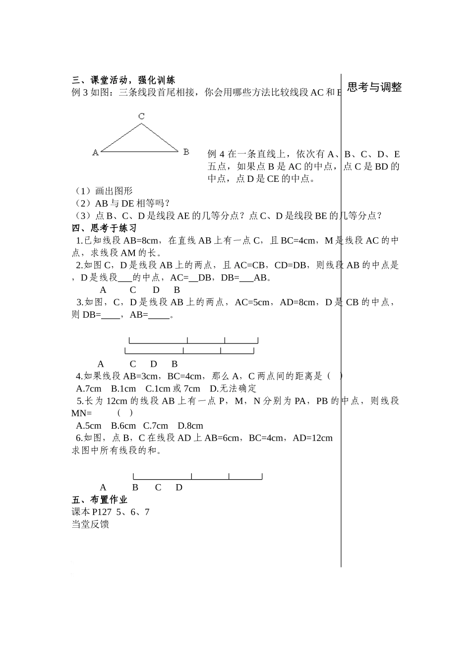 七年级数学上4.2直线、射线、线段(2)(教案)新人教版_第2页