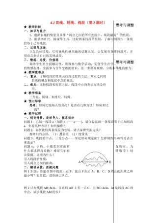 七年级数学上4.2直线、射线、线段(2)(教案)新人教版