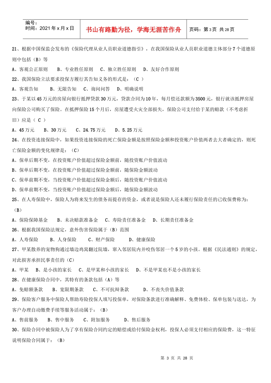 保险代理从业资格证考试真题_第3页
