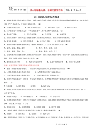 保险代理从业资格证考试真题