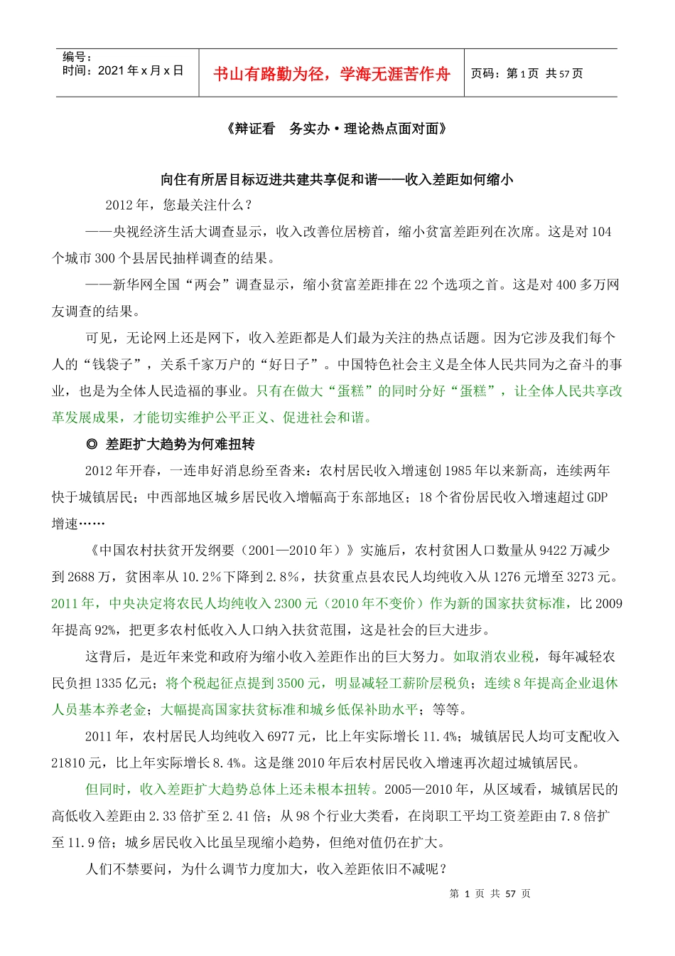 《理论热点面对面XXXX》(电子版)(2)_第1页