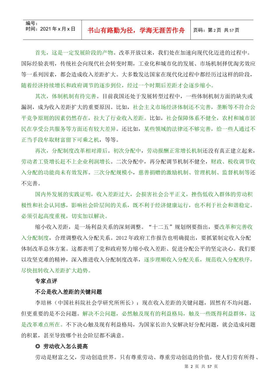 《理论热点面对面XXXX》(电子版)(2)_第2页