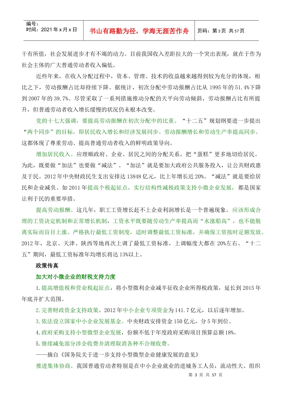 《理论热点面对面XXXX》(电子版)(2)_第3页