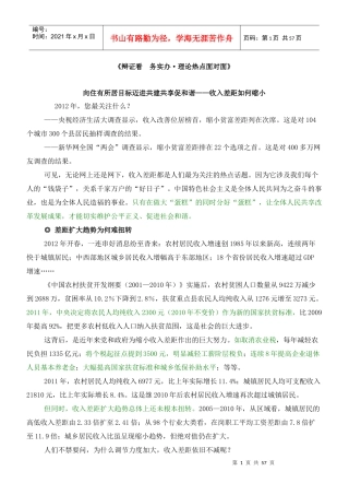 《理论热点面对面XXXX》(电子版)(2)