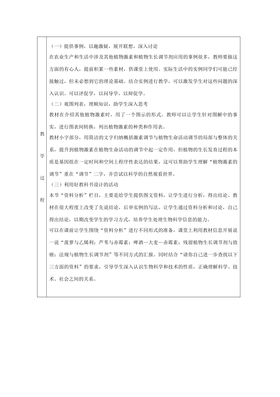 高中生物 植物体内的其他植物激素示范 教案1 中图版必修3_第2页