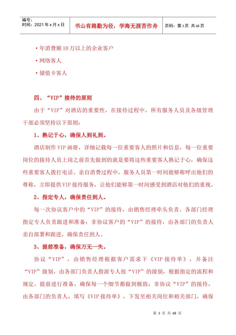 五星级酒店VIP接待手册培训资料_第3页