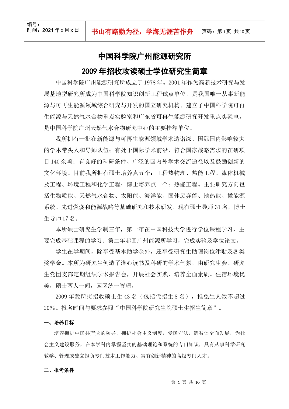 中国科学院广州能源研究所_第1页