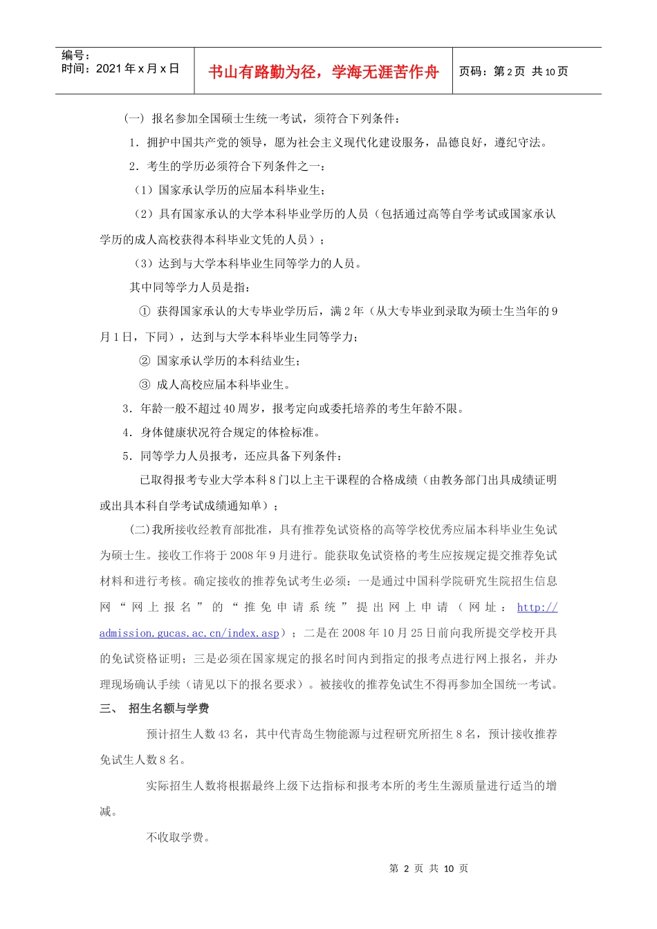 中国科学院广州能源研究所_第2页