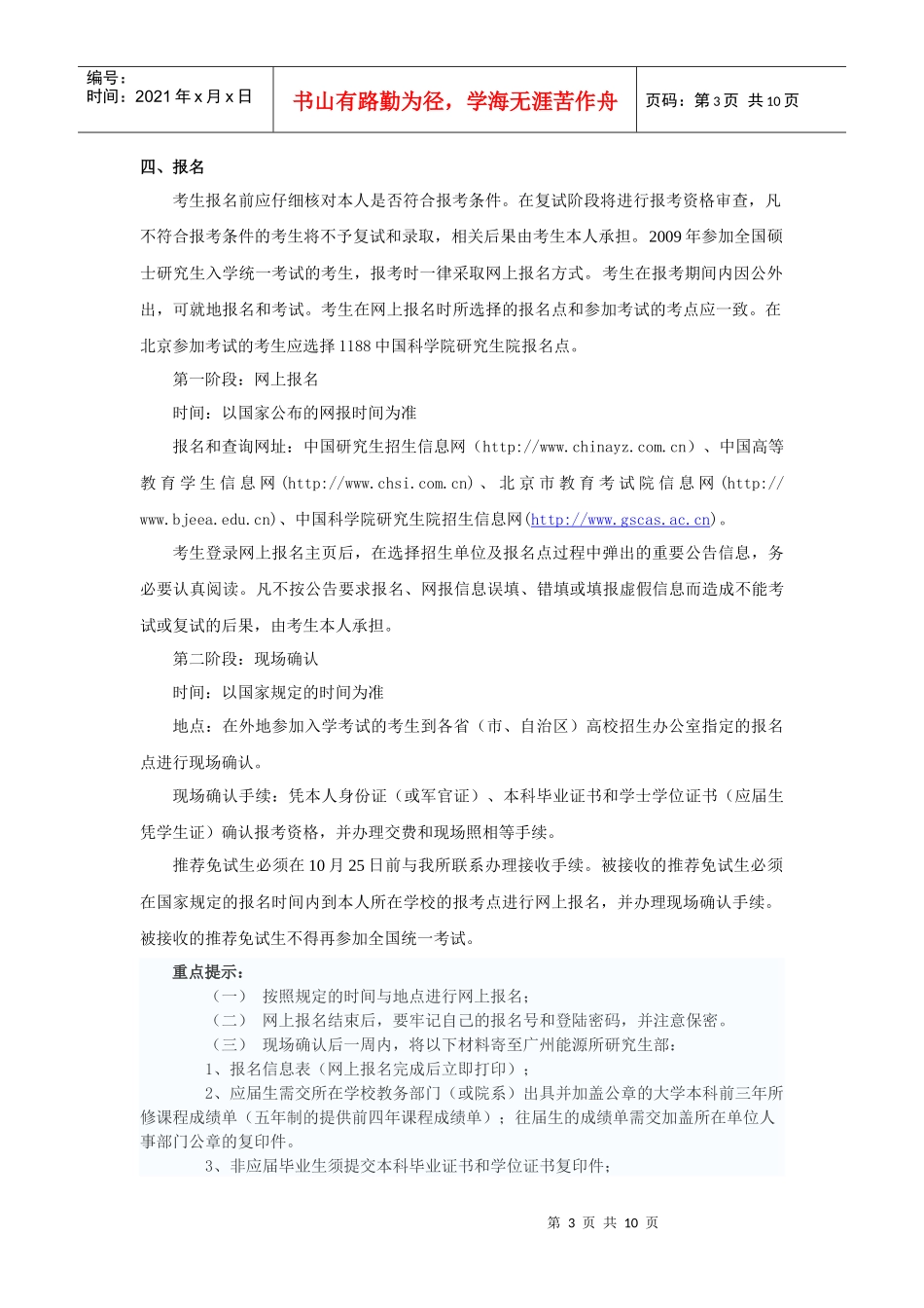 中国科学院广州能源研究所_第3页