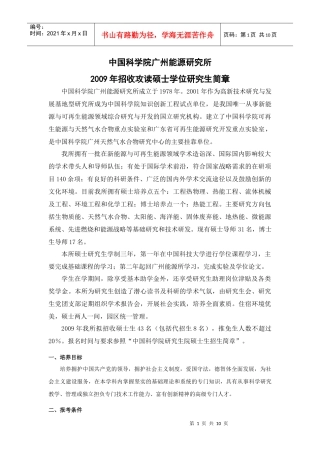 中国科学院广州能源研究所