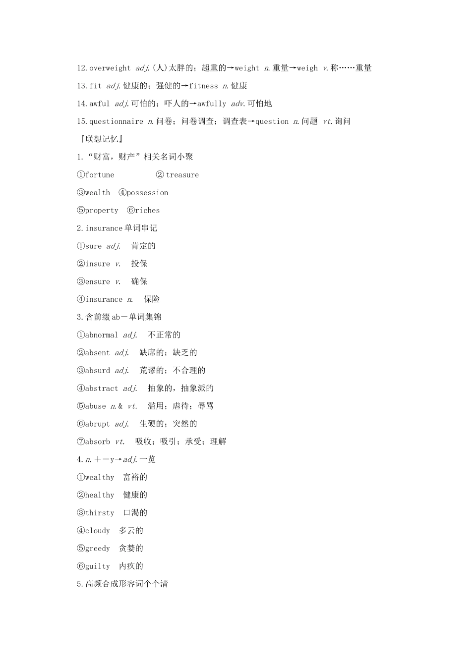 （鲁津琼版）高考英语大一轮复习 第一部分 Module 1 Our Body and Healthy Habits讲义 外研版必修2-外研版高三必修2英语教案_第2页