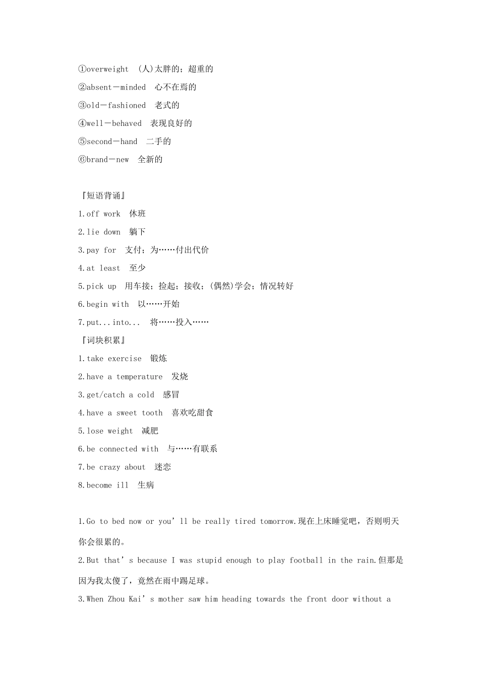 （鲁津琼版）高考英语大一轮复习 第一部分 Module 1 Our Body and Healthy Habits讲义 外研版必修2-外研版高三必修2英语教案_第3页