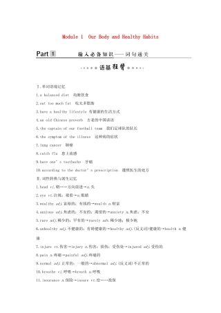 （鲁津琼版）高考英语大一轮复习 第一部分 Module 1 Our Body and Healthy Habits讲义 外研版必修2-外研版高三必修2英语教案