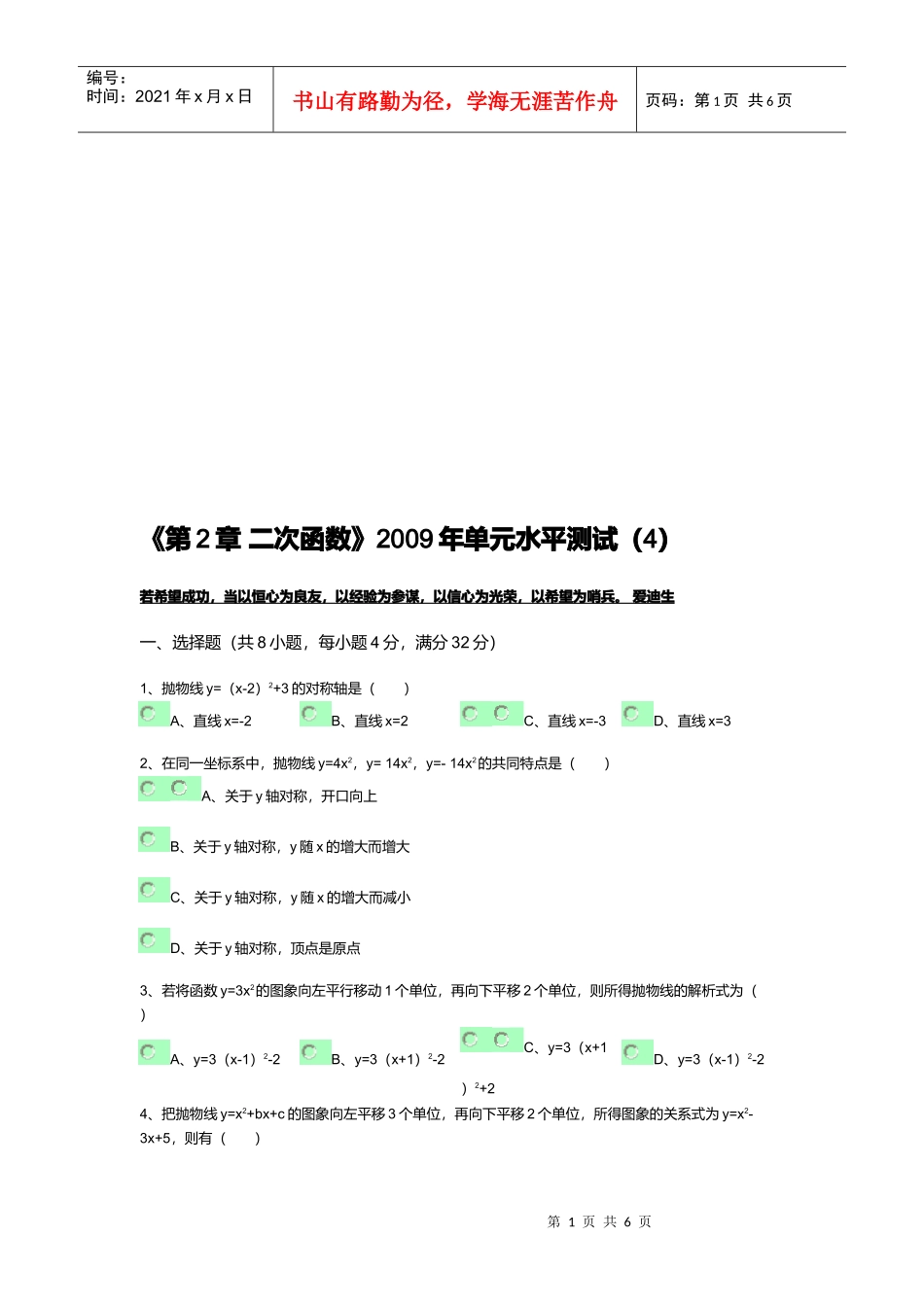 二次函数单元水平测试_第1页