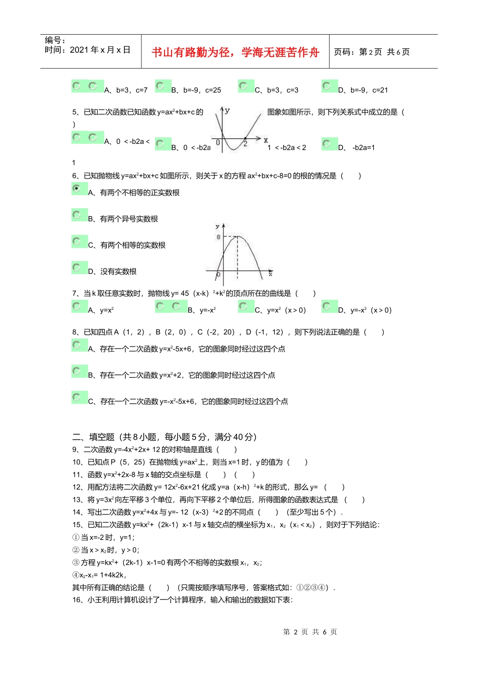 二次函数单元水平测试_第2页