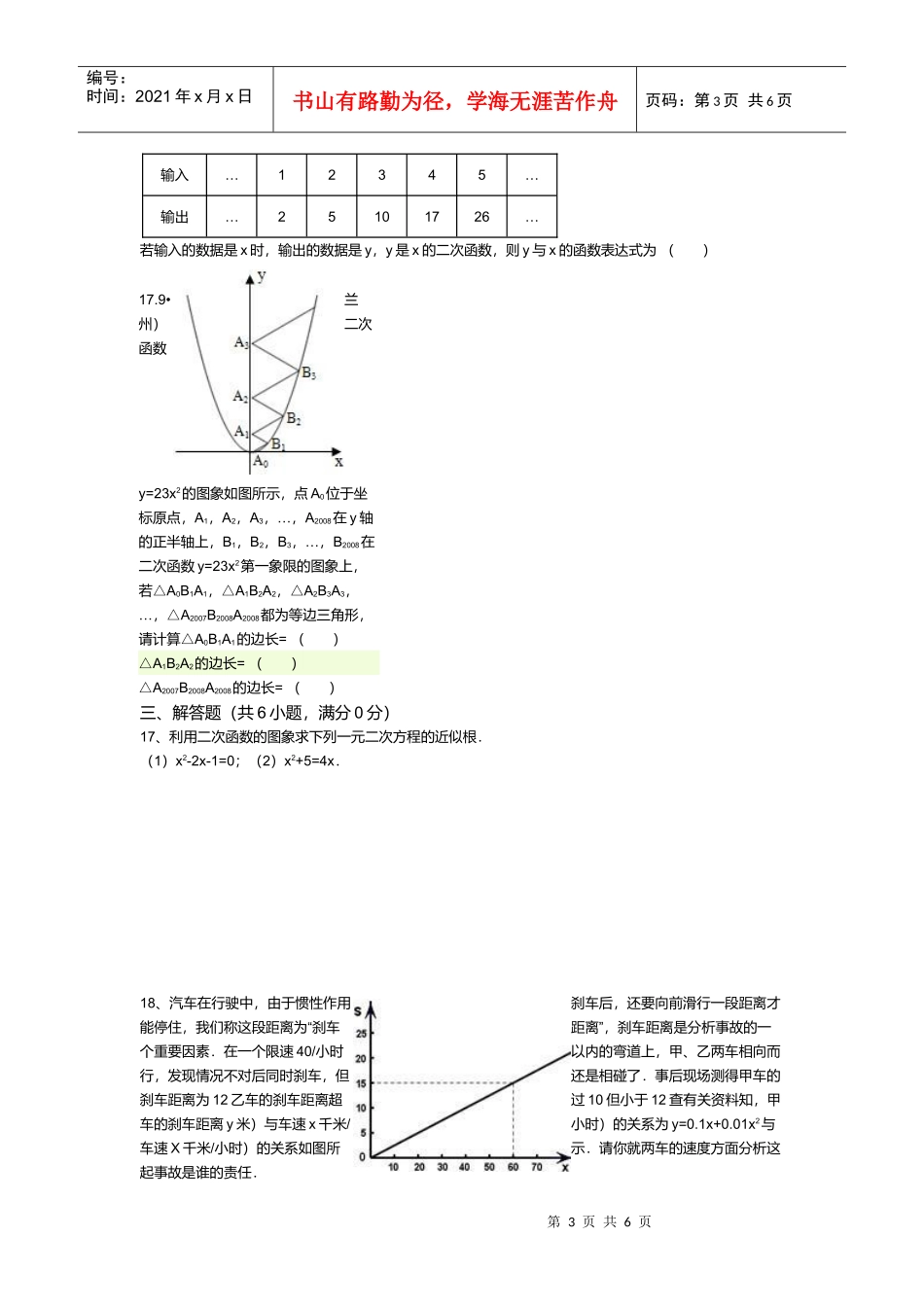 二次函数单元水平测试_第3页