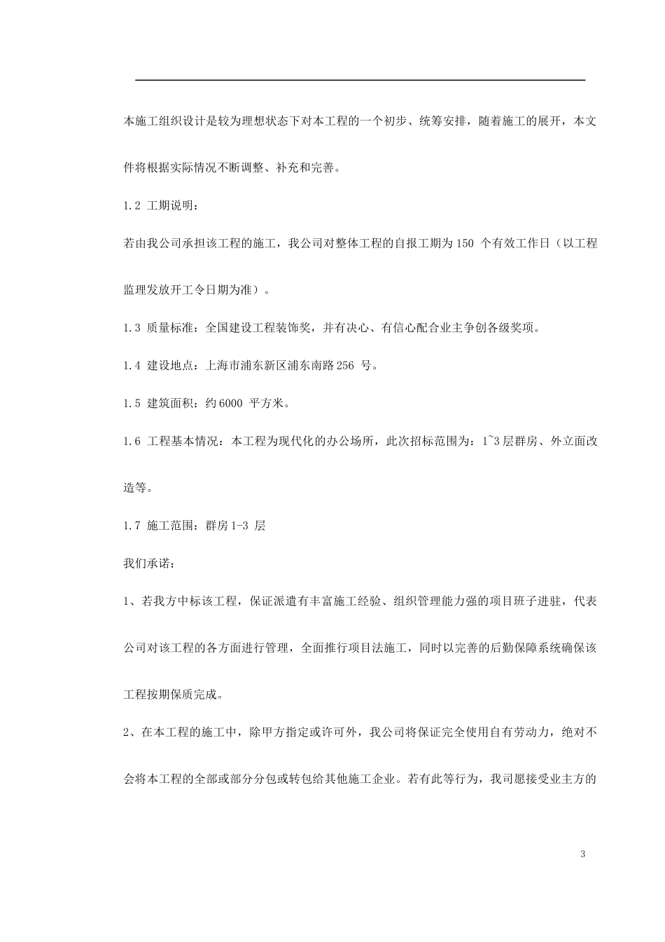 上海某银行大厦室内装饰工程施工组织设计_第3页