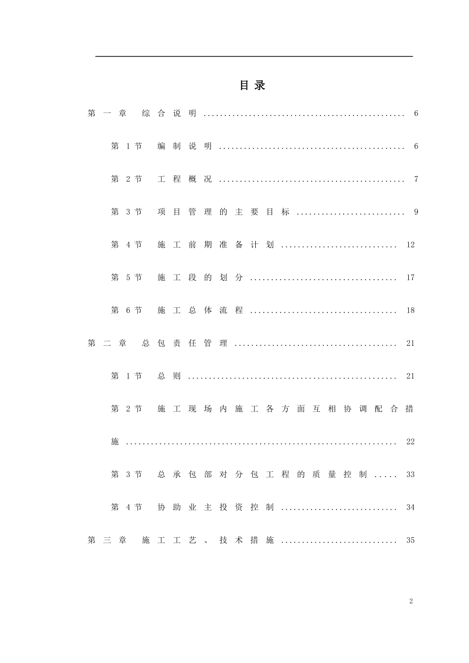 【施工组织方案】广州某卫生防疫站检验、办公楼工程施工组织设计_第3页