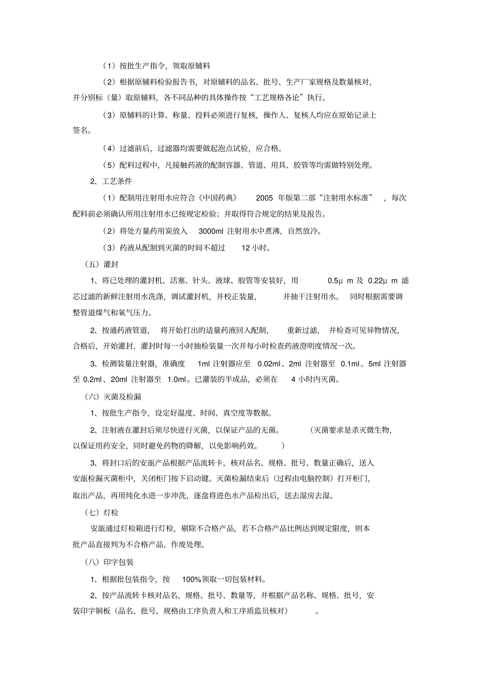 制药设备与工程设计水针剂_第2页