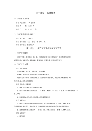 制药设备与工程设计水针剂