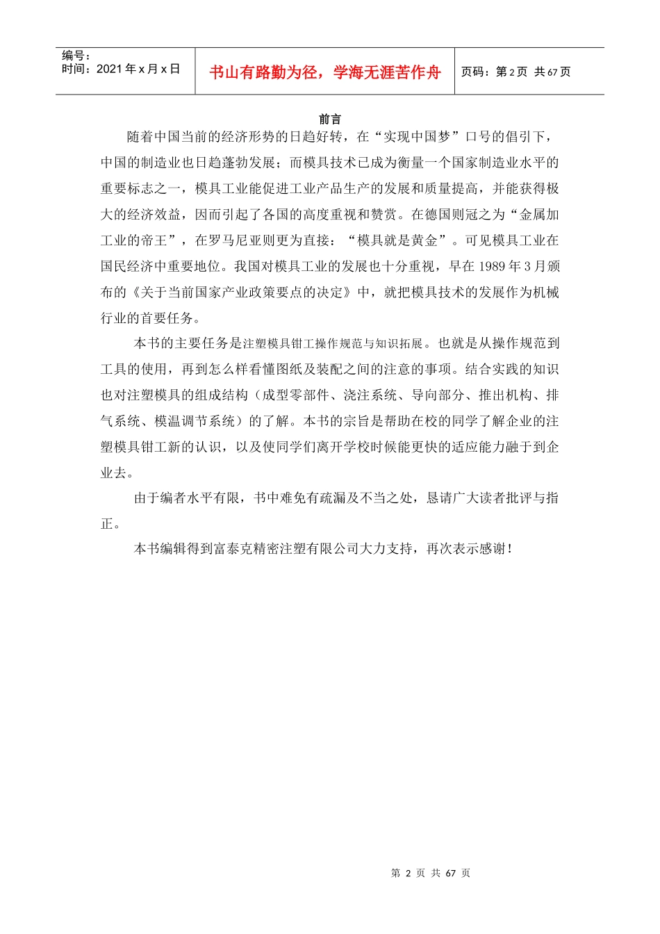 典型模具的装配与维护_第2页