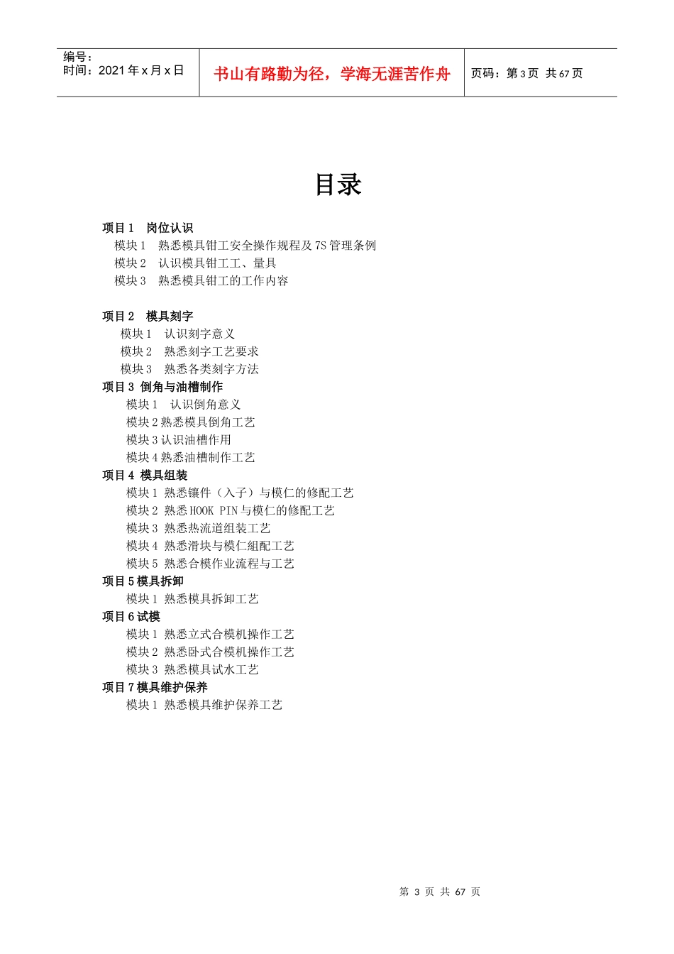 典型模具的装配与维护_第3页