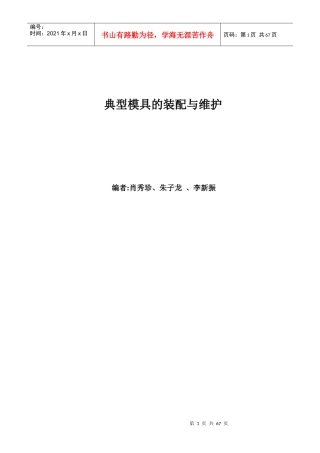典型模具的装配与维护